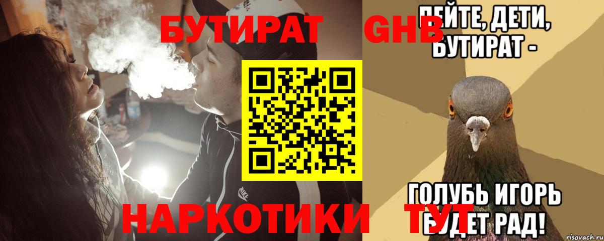 БУТИРАТ оксибутират  Вход с VPN  Ливны 