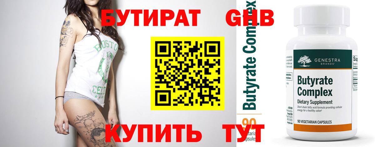 БУТИРАТ жидкий экстази Ливны