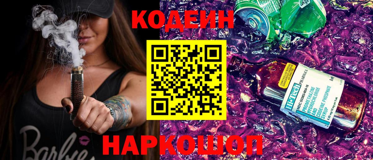 Кодеиновый сироп Lean напиток Lean (лин) Ливны