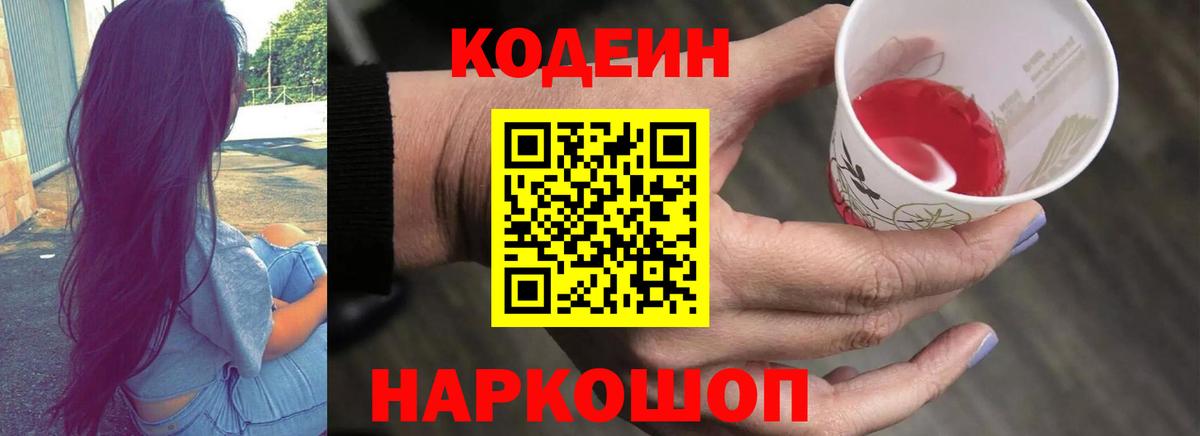 Ливны  Codein напиток Lean (лин)  Вход с VPN 