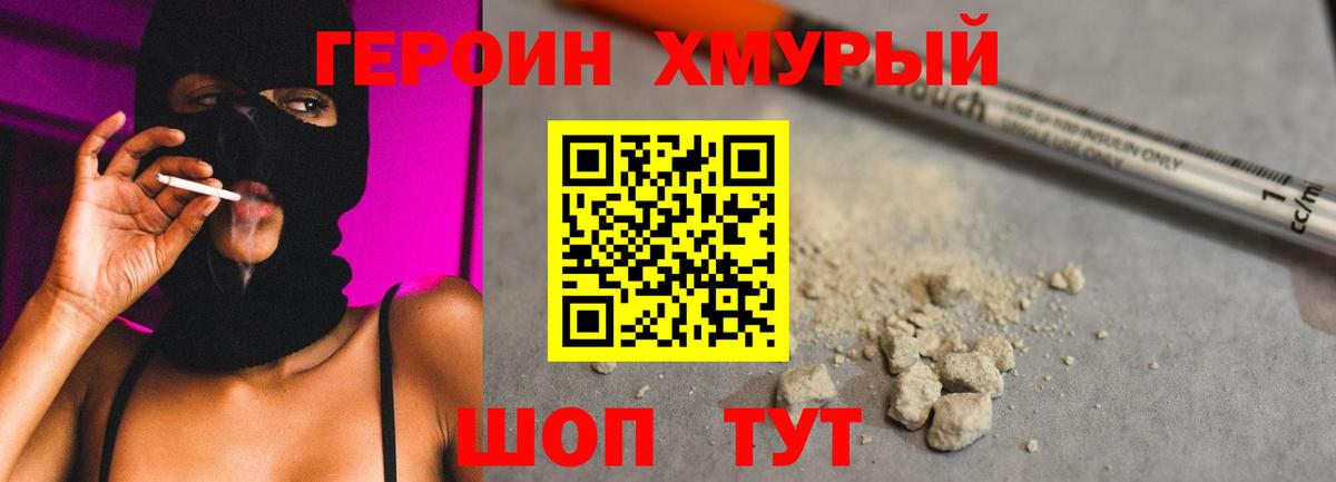 ГЕРОИН афганец Ливны